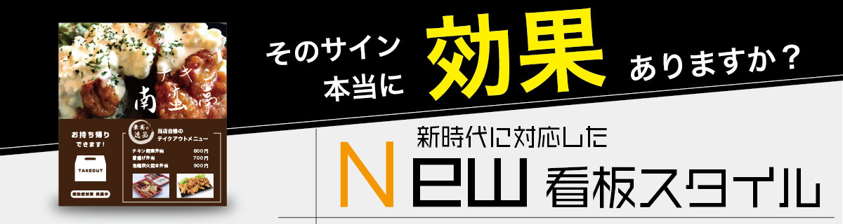 看板・サイン印刷